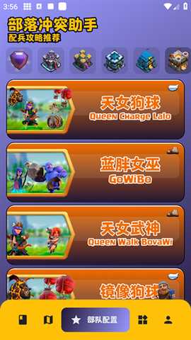 部落冲突助手 2.0.3 安卓版 3