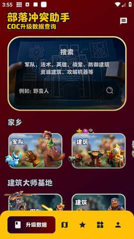 部落冲突助手 2.0.3 安卓版 0