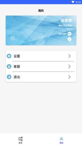 浩天智慧财务 1.1.7 安卓版 2
