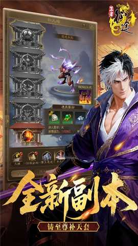 王者征途逐鹿版本 v1.0.85 安卓版 1