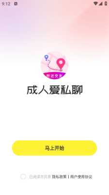 成人爱私聊 1.2.5 安卓版 1