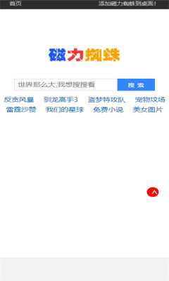 磁力蜘蛛 1.0.4 安卓版 2