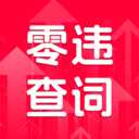 零违查词