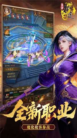 王者征途逐鹿版本 v1.0.85 安卓版 4