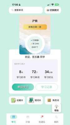 疯狂学单词 1.0.4 安卓版 3