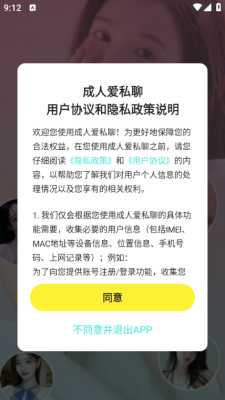 成人爱私聊 1.2.5 安卓版 2