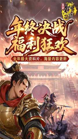 王者征途逐鹿版本 v1.0.85 安卓版 0