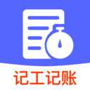 工地工时省心记