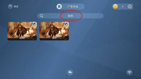 云中快游云游戏 1.2.1 安卓版 2