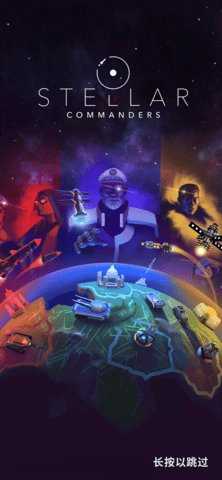 星际指挥官 1.6.8 安卓版 1