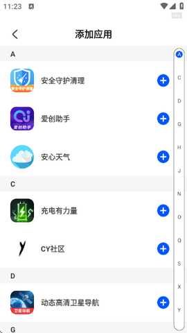 软件隐藏器 1.1.2 安卓版 3