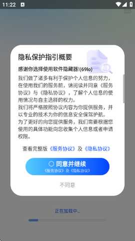 软件隐藏器 1.1.2 安卓版 0