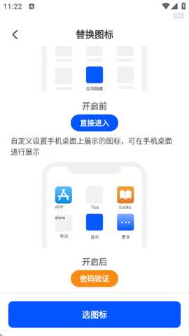 软件隐藏器 1.1.2 安卓版 2