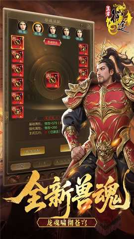 王者征途逐鹿版本 v1.0.85 安卓版 3