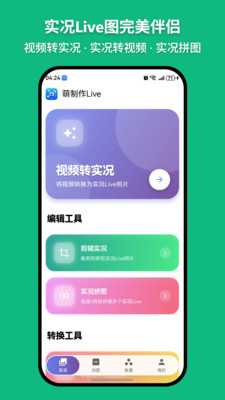 萌制作 1.0.1 安卓版 3