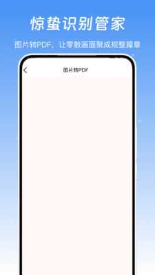 惊蛰识别管家 1.0 安卓版 1