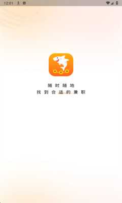 职海兼职 1.2.8 安卓版 1