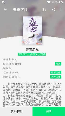 白菜追书 v1.0.3 安卓版 1