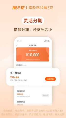 融e花 1.0.1 安卓版 3