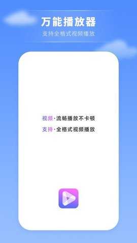 观影播放器 14.2.0 安卓版 1