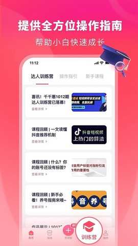 千千达人 v3.4.2 安卓版 2