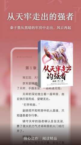 倾读免费小说 v1.0.0 安卓版 2