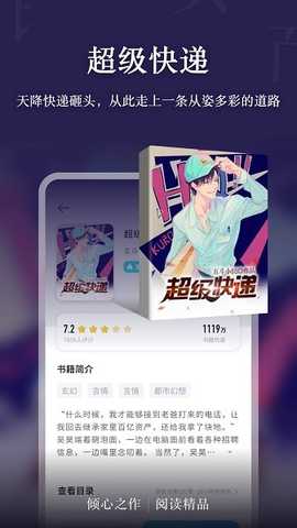 倾读免费小说 v1.0.0 安卓版 0