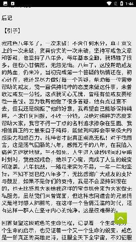 戒学书院 v1.0 安卓版 1