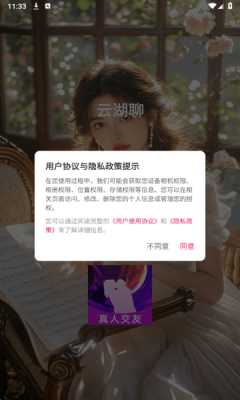 云湖聊 2.5.0 安卓版 1