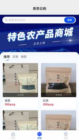 贵茶云购 v1.1.3 安卓版 3