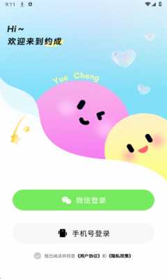 约成 1.1.2 安卓版 2