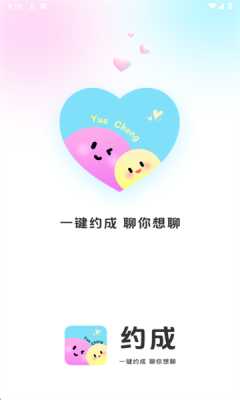 约成 1.1.2 安卓版 1