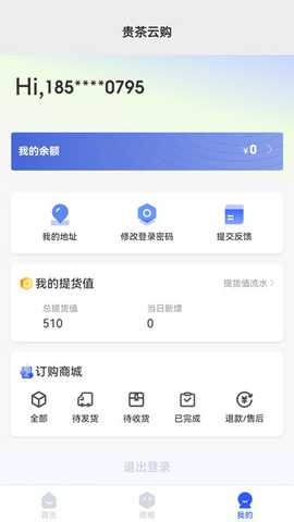 贵茶云购 v1.1.3 安卓版 0