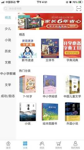 博库书城 v1.44 安卓版 3