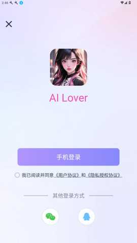 AILover 1.3.9 官方版 1