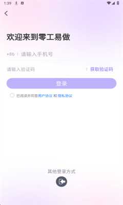 零工易做 1.2.8 安卓版 1