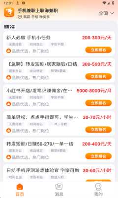 职海兼职 1.2.8 安卓版 2