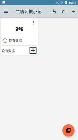 兰倩习惯小记 v20220719 安卓版 2