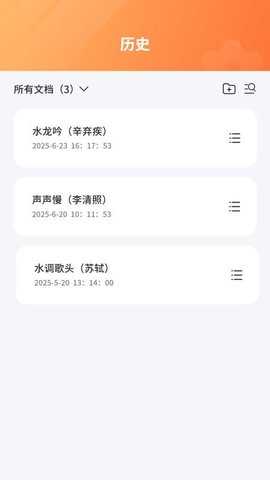 全年扫描王 2.0 安卓版 3