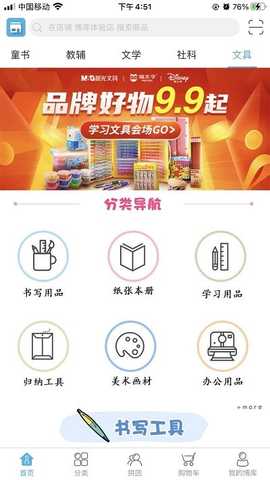 博库书城 v1.44 安卓版 1