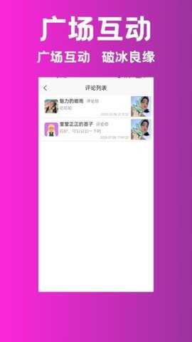 甜蜜相亲 1.0.17 安卓版 3