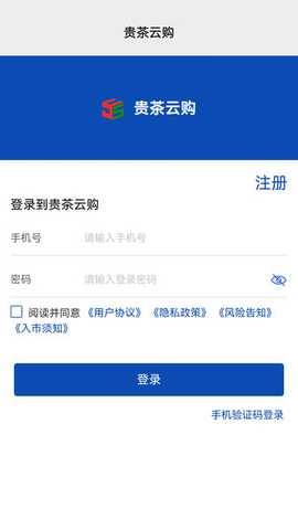 贵茶云购 v1.1.3 安卓版 1