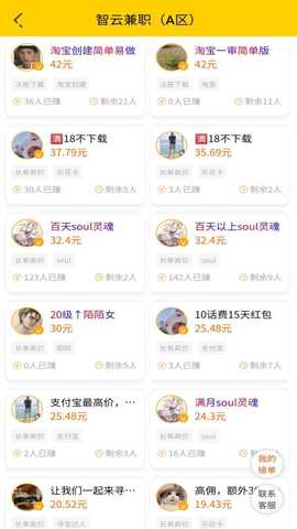 智云兼职 v1提现版 安卓版 2