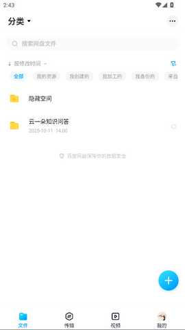 百度网盘极简版 13.20.7 安卓版 2