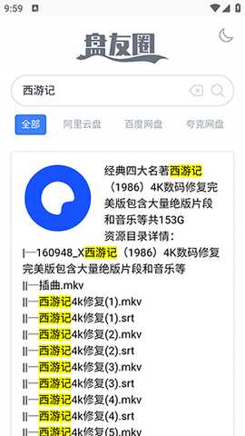 网盘搜索 1.0 安卓版 1