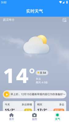 免费监控远程看家 1.0.15.1001 最新版 1