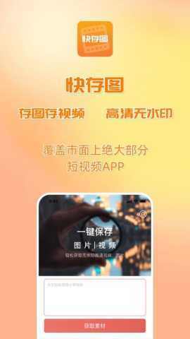 快存图 3.3.5 官方版 3