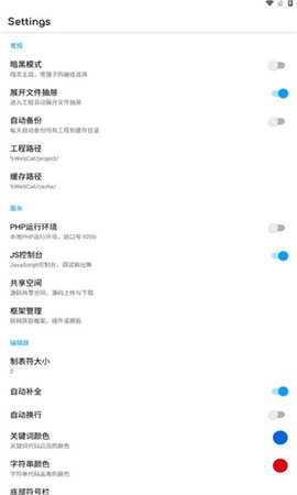 webcat 5.21 安卓版 1