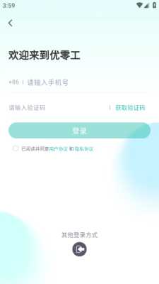 优零工 1.2.8 安卓版 2