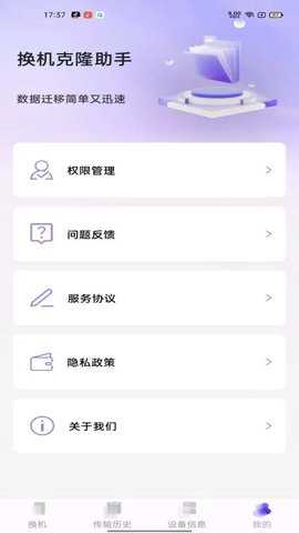 同步换机克隆 1.1.3 安卓版 2